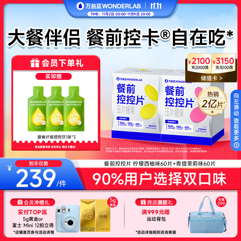 万益蓝Wonderlab白芸豆餐前控控片 膳食纤维120片 