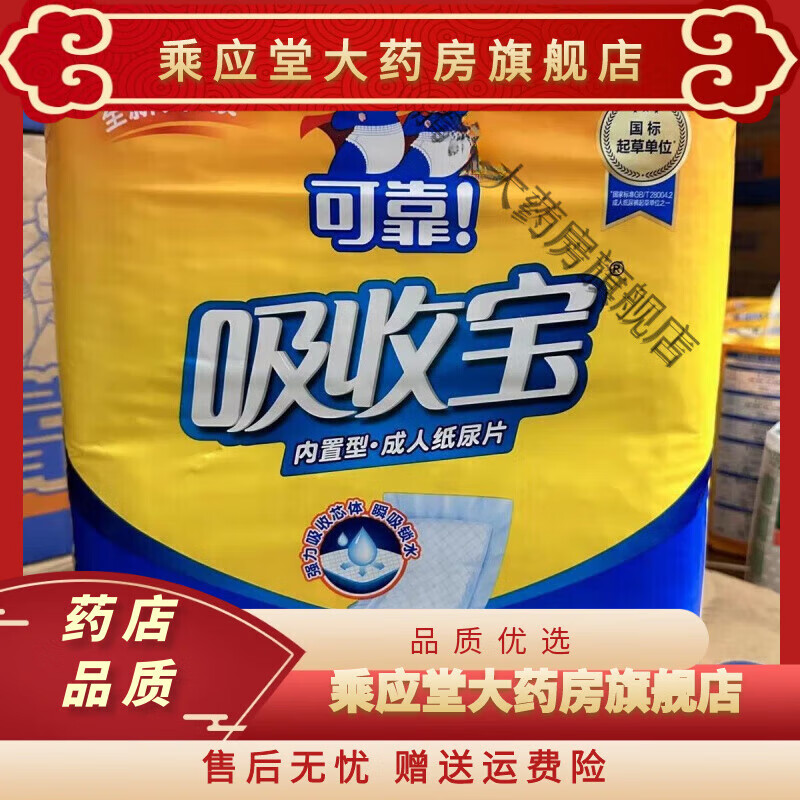 吸收寶成人護理墊可靠吸收寶成人紙尿片490*210mm男女老人用49x21尿墊U型成人尿片 490*210尿片1包36片