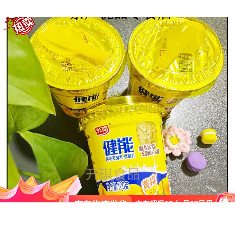 光明酸奶健能风味发酵乳优酪乳黄桃果粒100g低温整箱学生早餐奶 黄桃果粒100g*10杯