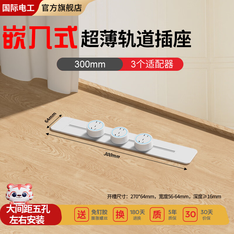FDD国际电工86型超薄嵌入式可移动轨道插座大间距蓝灯电源商用免打孔拓展插板 白色嵌入式轨道插座-30cm+3个大五孔