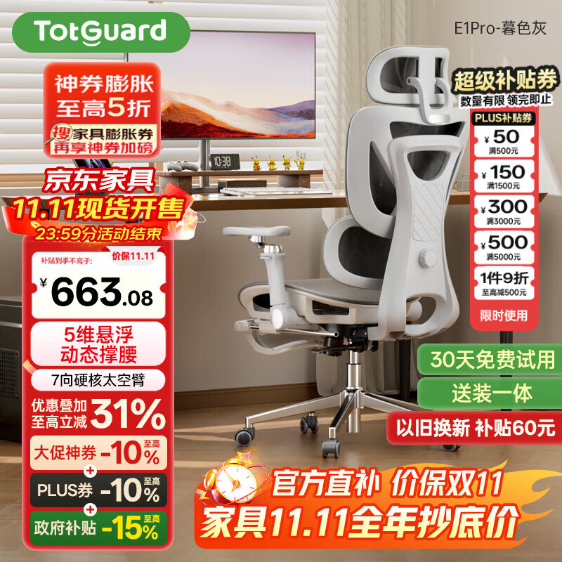 Totguard 人体工学椅电脑椅办公椅子电竞椅学习椅人工力学椅 E1Pro-暮色灰