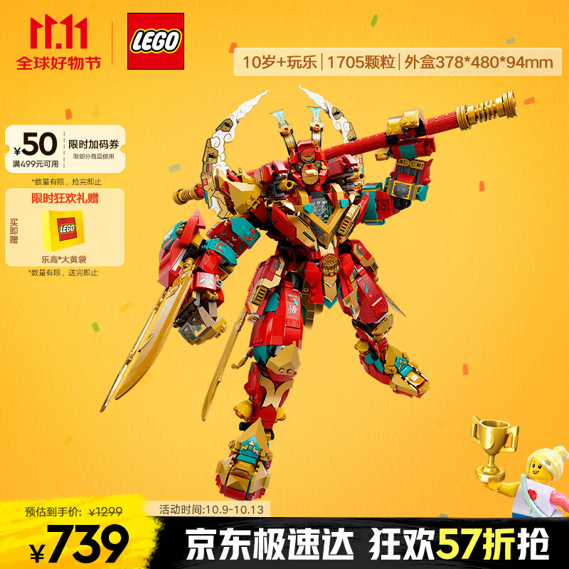 乐高（LEGO）积木拼装悟空小侠80045 齐天大圣变形机甲儿童玩具手办中秋节礼物