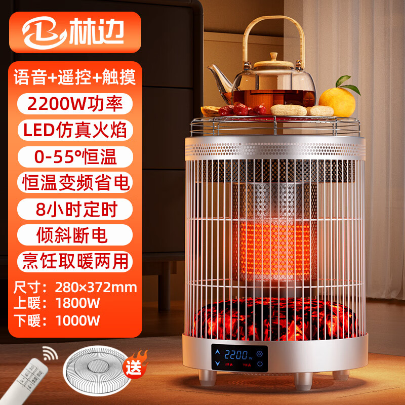 林边围炉取暖器电暖器家用语音煮茶多功能电暖器仿真火焰暖炉子360度环绕上下发热电炉子 象牙白围炉取暖器【上下取暖/360度环绕发热】 京东折扣/优惠券