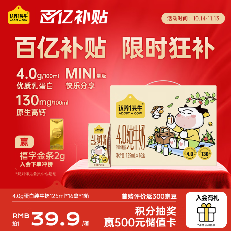 认养一头牛新品4.0g蛋白纯牛奶125ml 16盒 原生高钙儿童牛奶礼盒 9月 1箱
