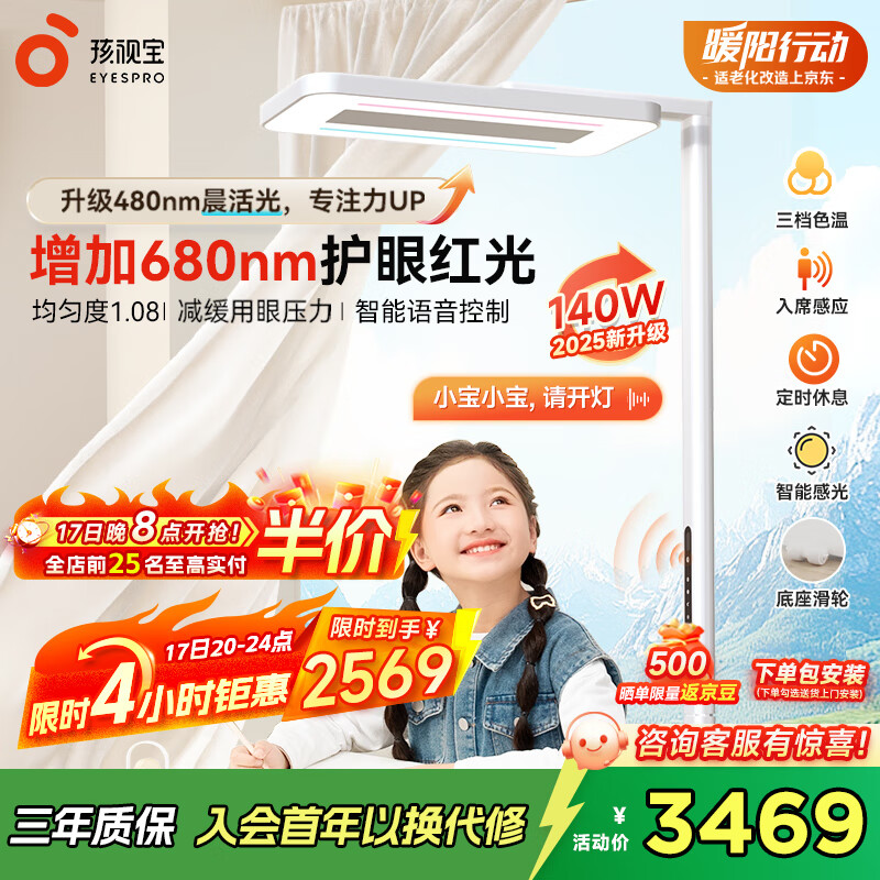 孩视宝落地阅读台灯E5B140W-RS