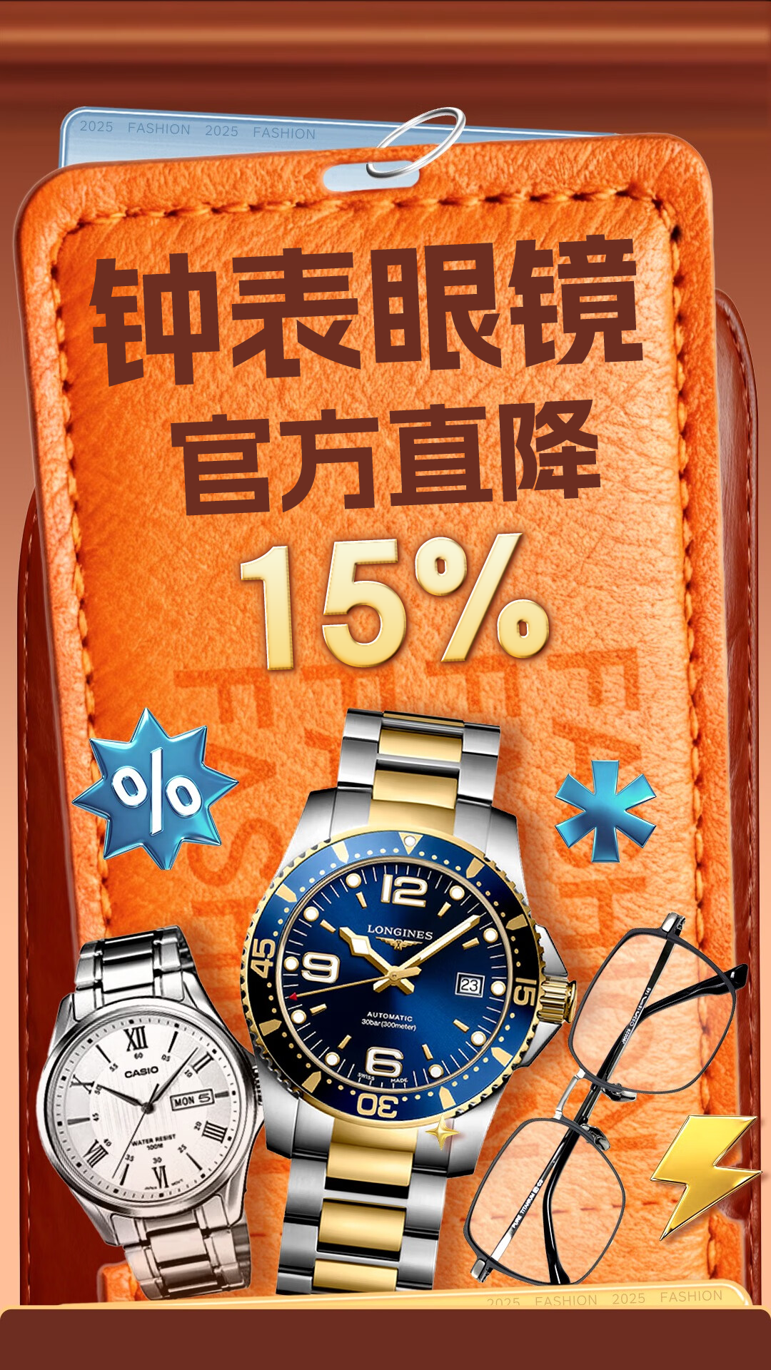 电商活动资讯线报网news.2020618.com/xianbao/分享有关“钟表眼镜官方直降15%0”的京东商城优惠活动