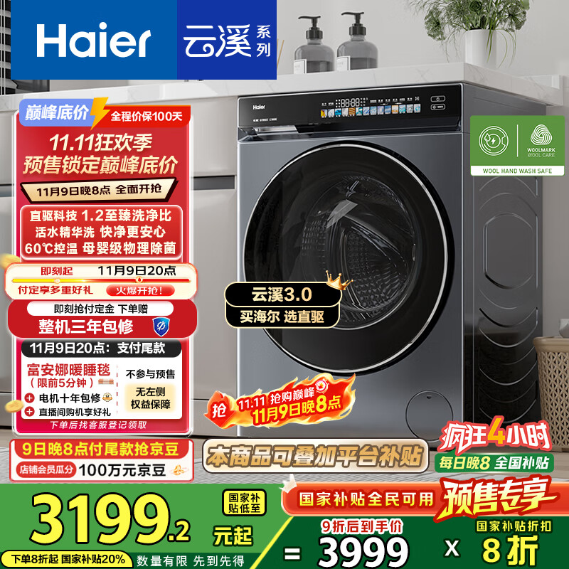 海尔（Haier）云溪3.0系列583滚筒洗衣机全自动10公斤 超薄家用家电国家补贴 京东自营一级能效以旧换新 内衣洗