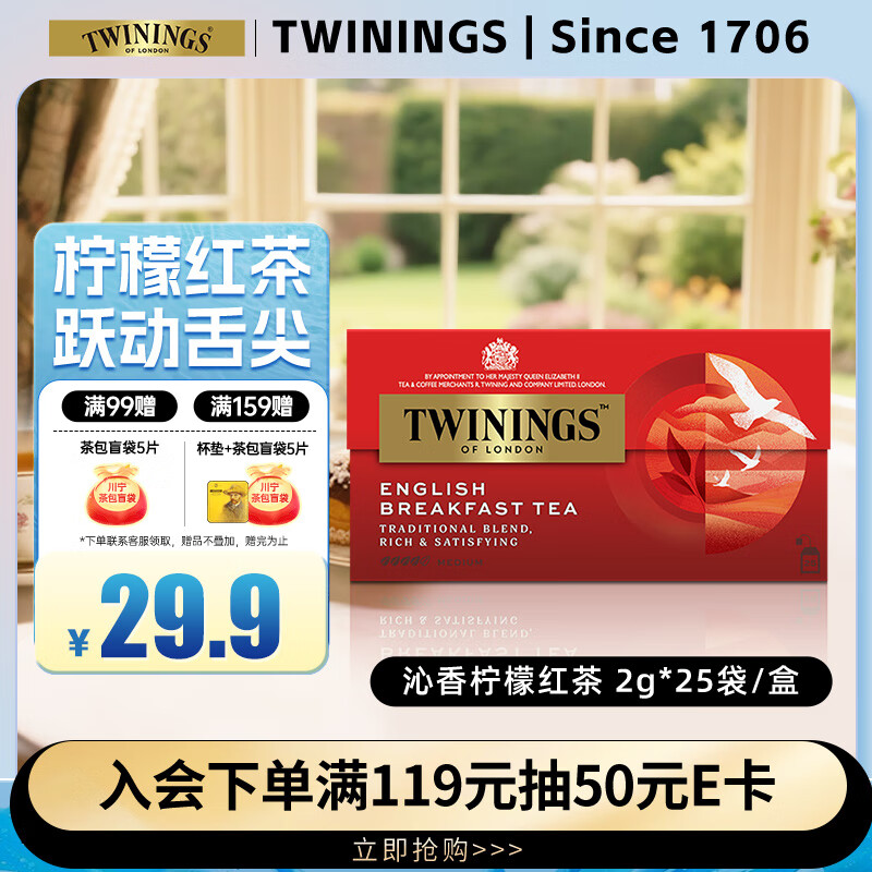 川宁（TWININGS）英式早餐波兰进口红茶25袋*2g袋 奶茶原料茶包 节日送礼