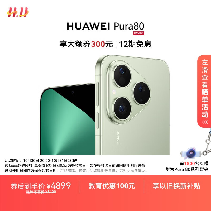 HUAWEI Pura 80 12GB+512GB 丝绒绿 丝绒直屏 红枫原色影像 全新鸿蒙AI 华为鸿蒙智能手机