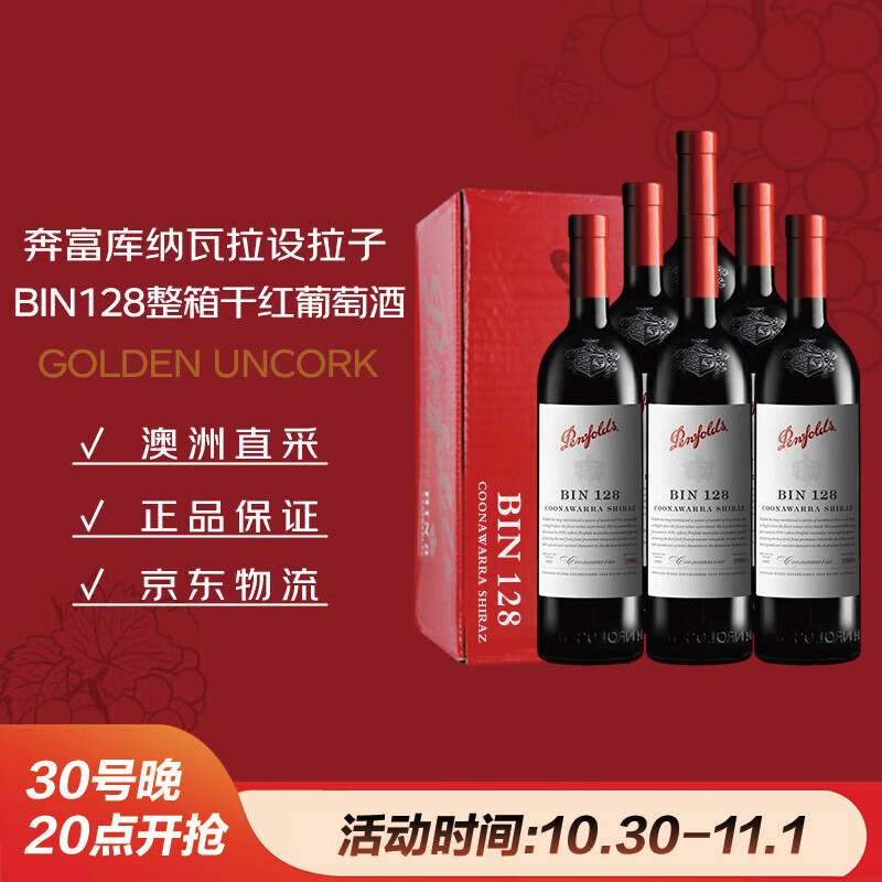 奔富（Penfolds）BIN128库纳瓦拉设拉子干红葡萄酒 原瓶进口750ml*6支木塞【澳版】