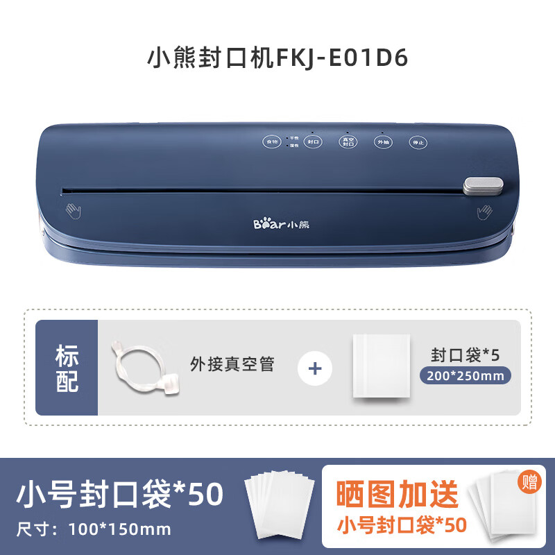 小熊（Bear）真空机封口机小熊抽真空小型家用保鲜全自动食品包装机密封机迷你塑封机代购 【升级款】智能触控款+小号封口袋*50