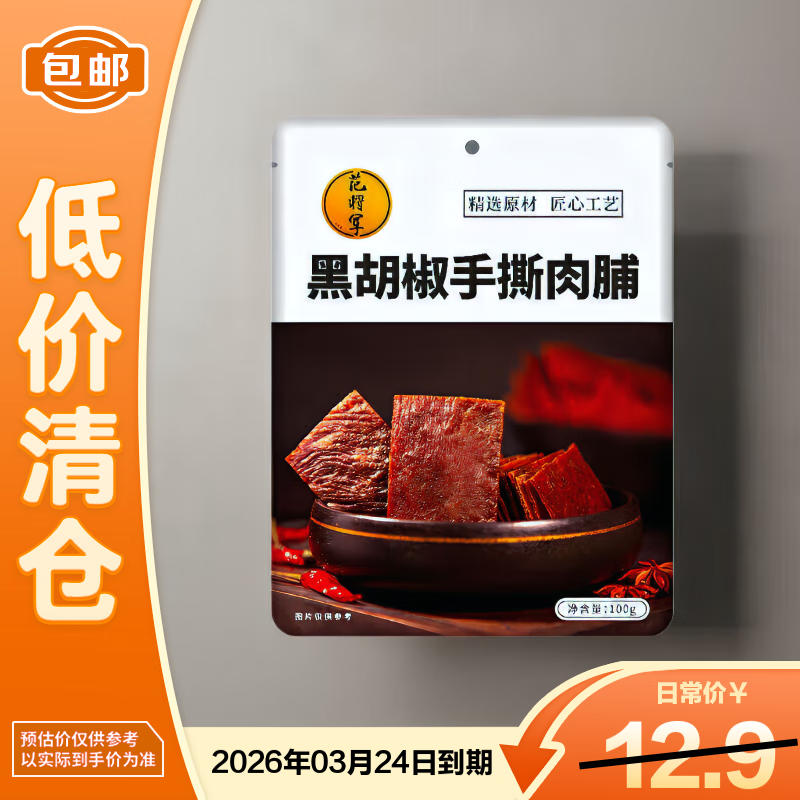 范将军手撕肉脯休闲食品公室零食手撕黑胡椒味100g【临期清仓】