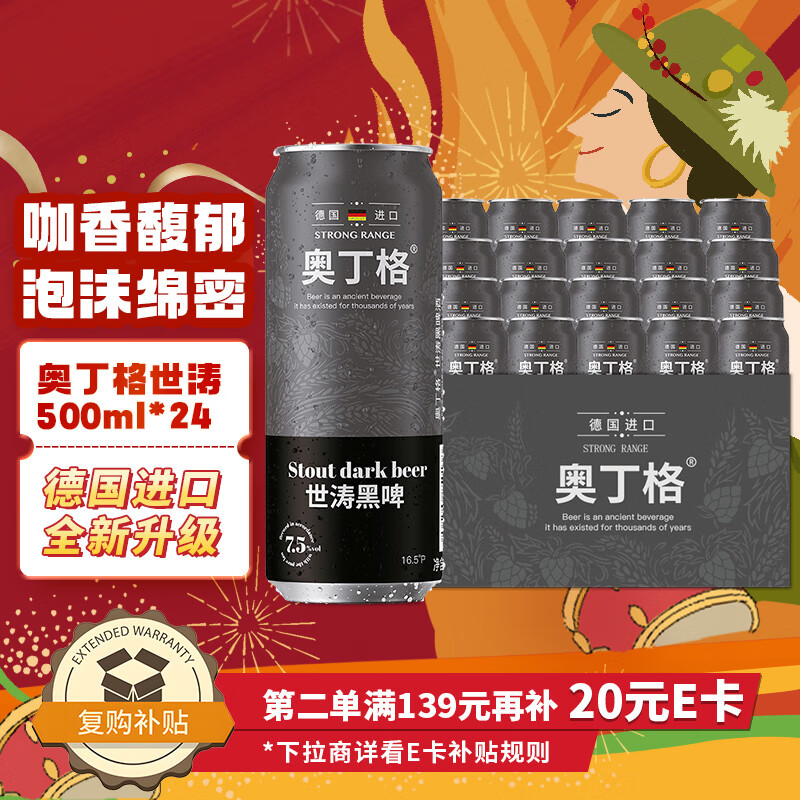 奥丁格帝国世涛黑啤酒500ml*24听整箱装德国烈性精酿原装进口