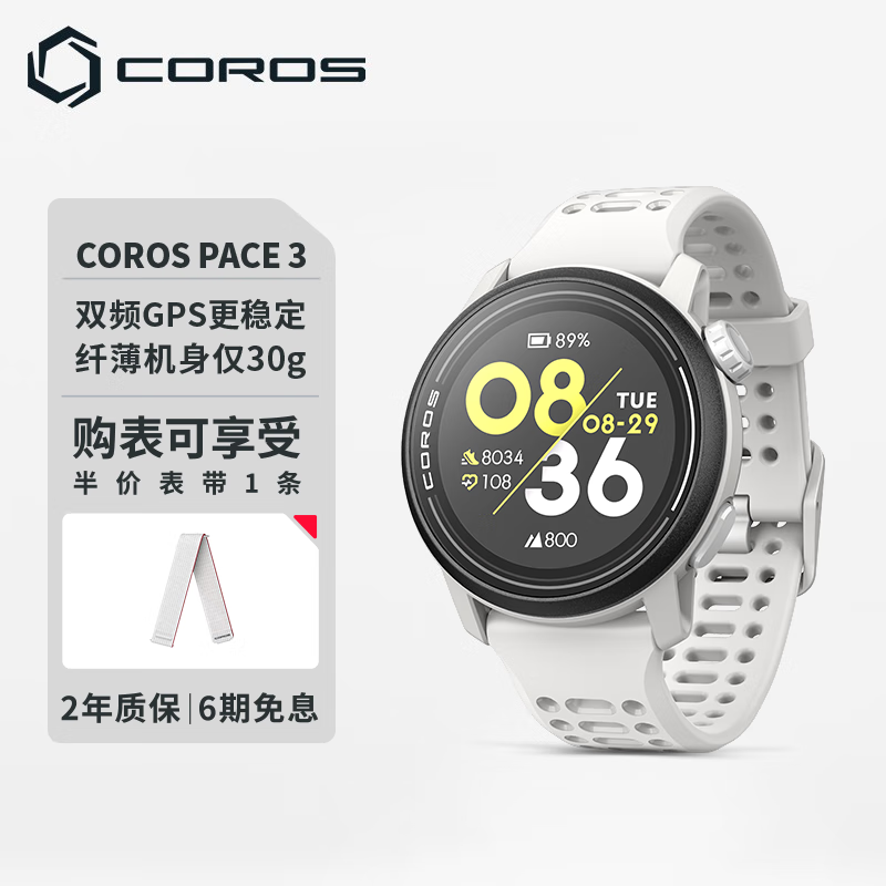 高驰COROS PACE 3双频全星座智能手表跑步骑行越野游泳 白色硅胶款
