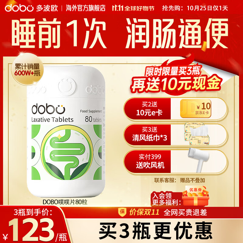 DOBO 噗噗片 通便润肠便秘清肠排宿便减肥清清片老人成人空空片 1瓶【升级促排】中重度者使用 80片/瓶