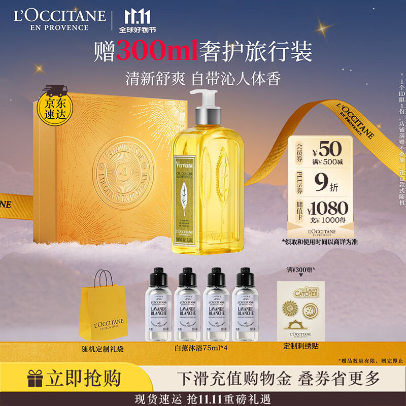 欧舒丹礼盒清新马鞭草沐浴露500ml沐浴啫喱清洁留香保湿礼物送男生