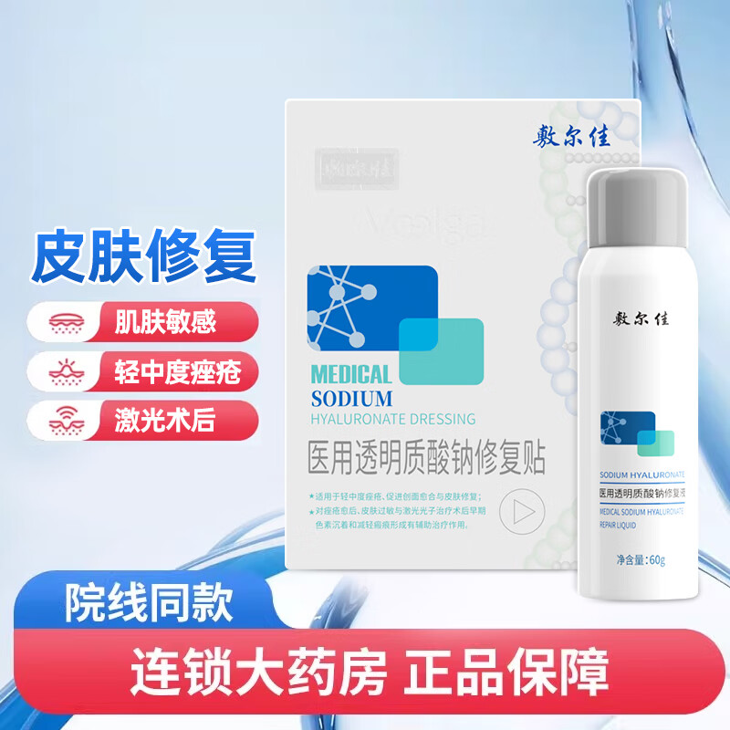 敷尔佳医用透明质酸钠修复贴白膜 皮肤修护械字号白膜5片补水修复面膜 【组合】白膜+修复喷雾1支