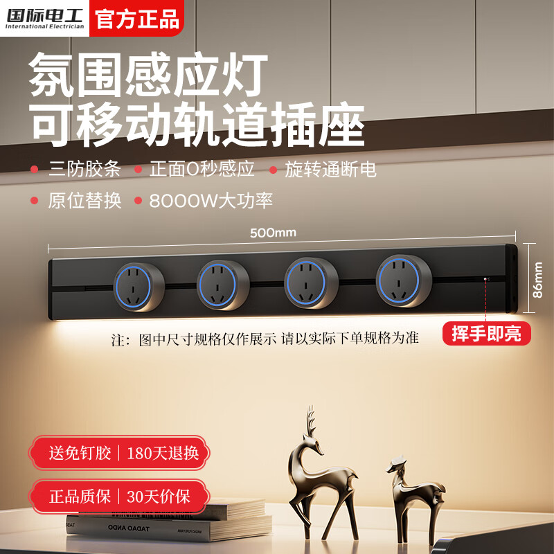 国际电工滑动轨道插座可移动插排壁挂式电力导轨家用氛围感应灯轨道插板 明装轨道(带灯带防尘条)80cm+4个五孔+U/C