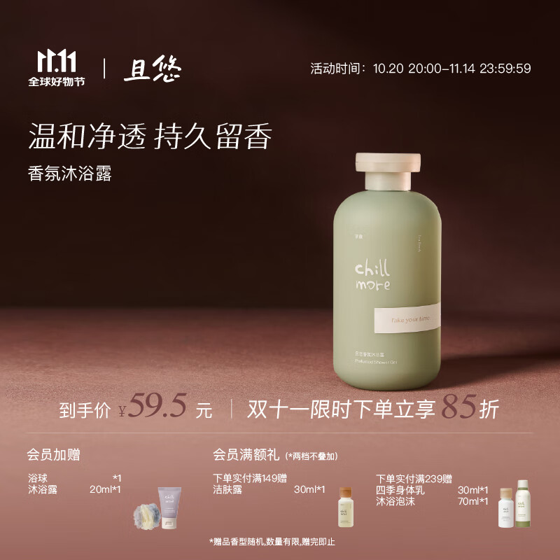 chillmore且悠香氛沐浴露300ml 香体持久留香清爽清洁洗护洗澡全身温和男女