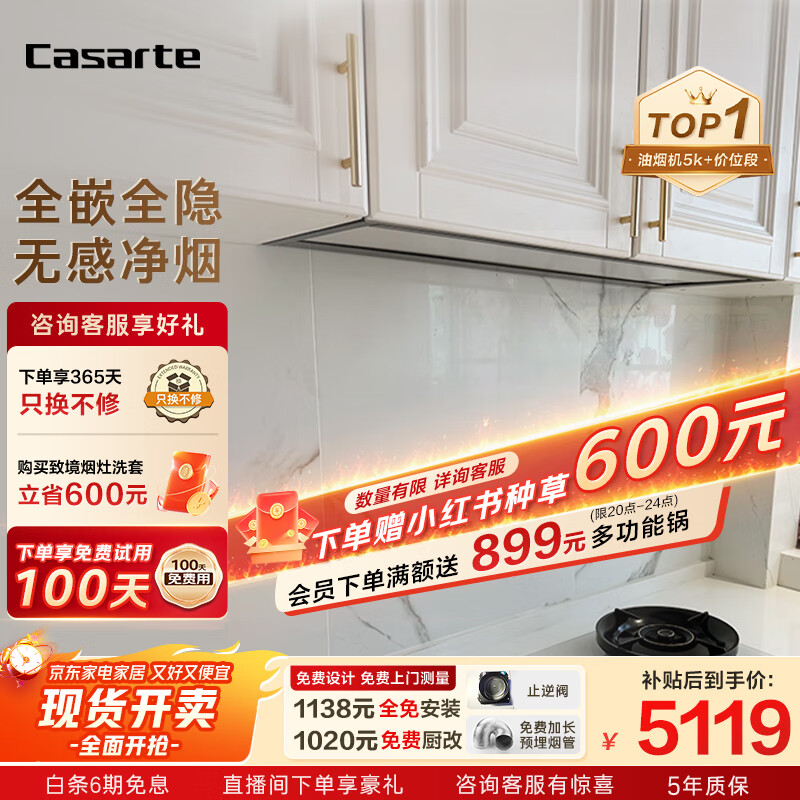卡萨帝（Casarte）致境油烟机 全嵌升降抽油烟机家用变频26风量大吸力静音 国家补贴 烟灶联动 白色吸油烟机白松露Q5