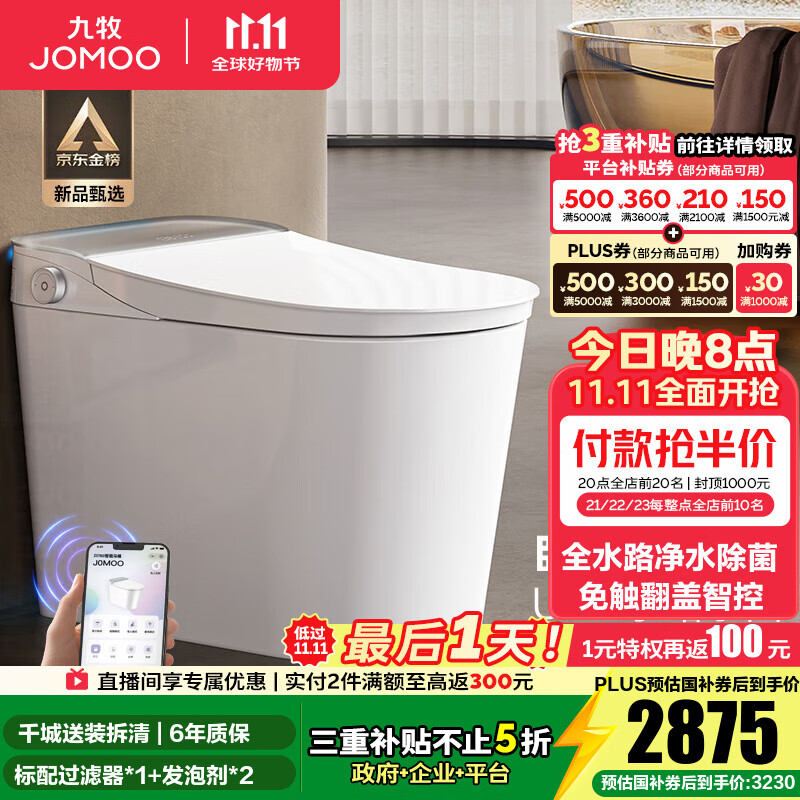 九牧（JOMOO）全家桶智能马桶家用马桶感应翻盖坐便器无水压限制UVC除菌ZS780 【全家桶】自动翻盖泡沫S780 坑距是290-390选305
