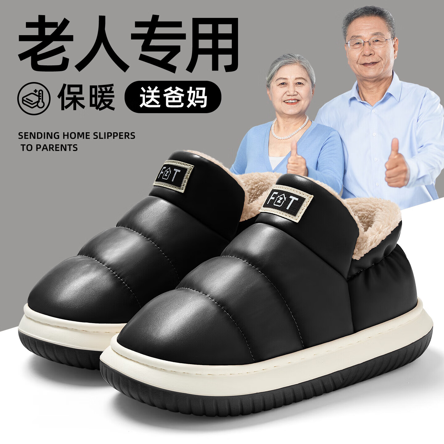 FZT防水老人专用棉拖鞋男士2025新款冬季包跟厚底家居户外保暖防滑女 黑色 36-37 适合35-36【内长215mm】