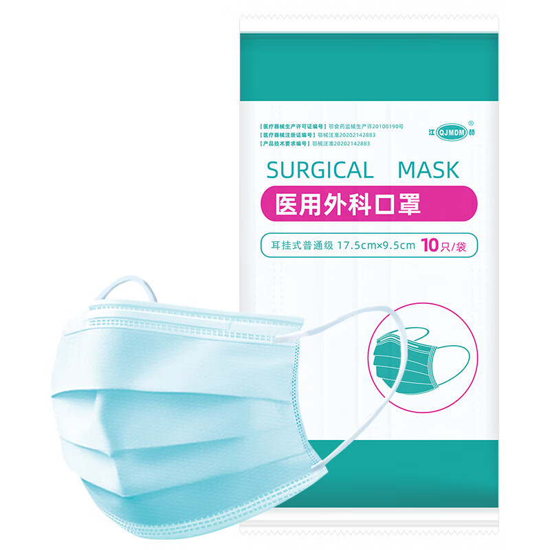 江赫 一次性医用口罩 独立包装 三层防护透气保暖 【每10只包装】医用级 100只/袋