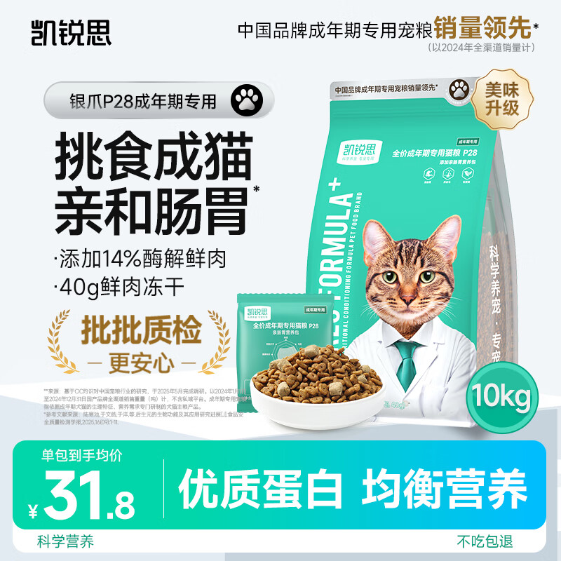 凯锐思银爪P28高蛋白全价猫粮亲和肠胃鲜肉冻干双拼成猫粮20斤