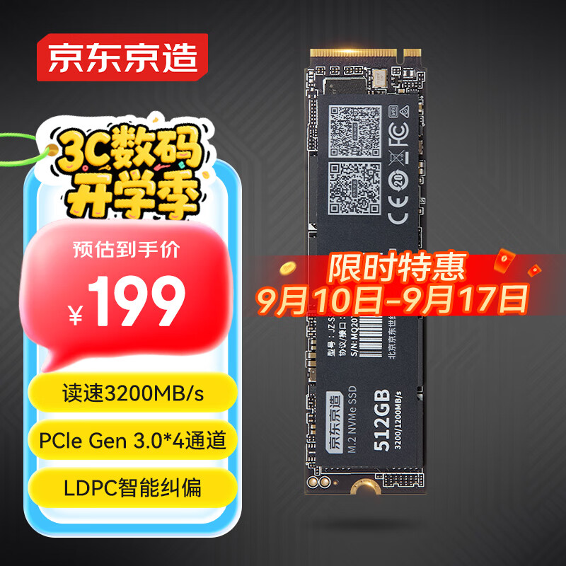 京东京造512GB SSD固态硬盘 M.2接口 （NVMe协议）一体机台式机笔记本电脑AI PC存储扩容 5系列