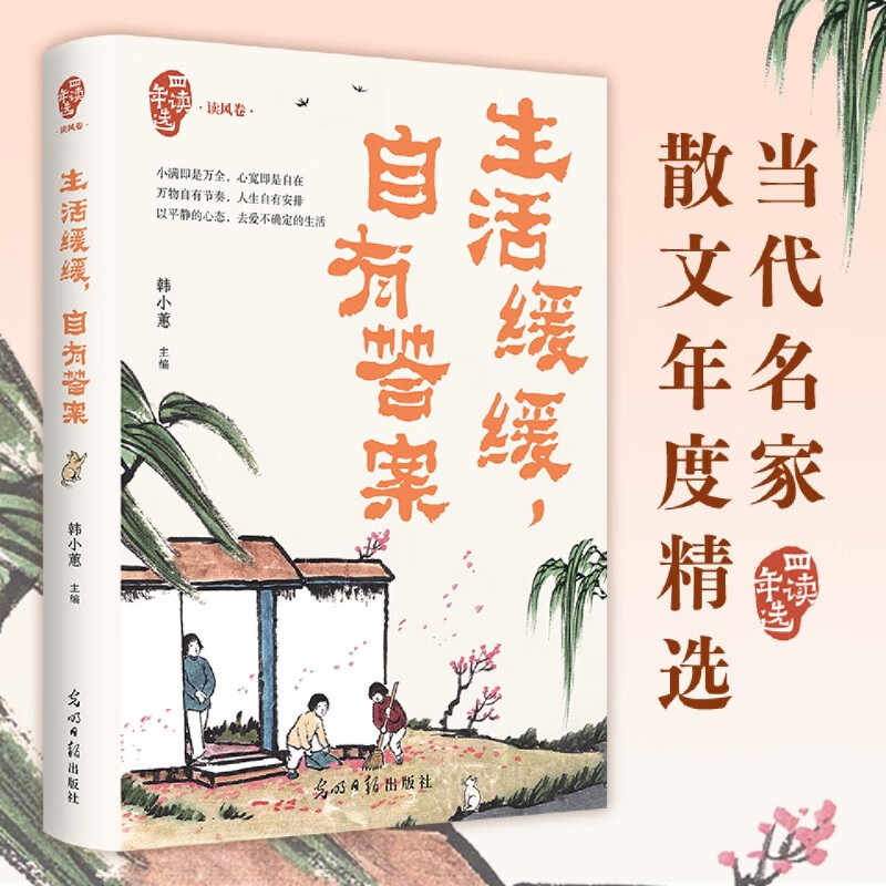 生活缓缓,自有答案:读风卷