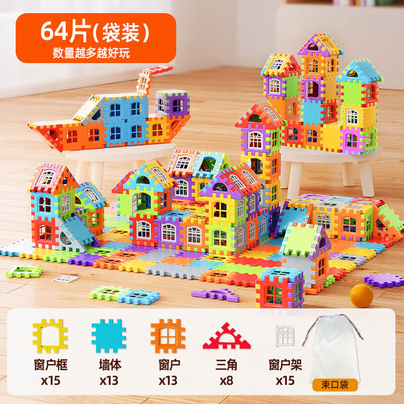 乐凑（L）儿童节礼物房子积木大颗粒益拼装玩具3-6岁立体智力拼图男女孩 【袋装】试玩版64片可开窗