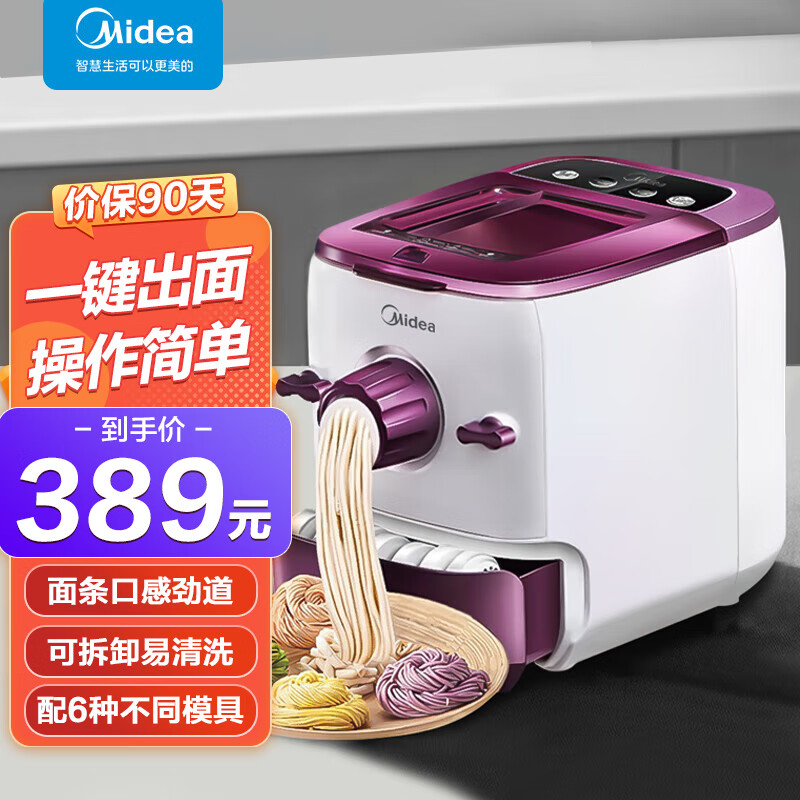 美的（Midea）面条机家用全自动智能面条机 6套模头家用电动压面机家用电动饺子皮机 WNS1501B