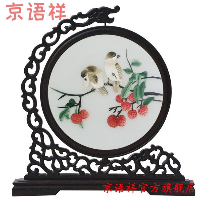 京语祥 粤绣广绣双面绣台屏摆件实木小屏风荔枝小鸟手工刺绣广东广州