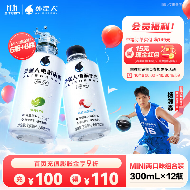 外星人电解质水300ml小瓶 无糖MINI款 0糖0卡0脂 运动功能饮料补水能量 300mL*12瓶（荔枝6+青柠6）