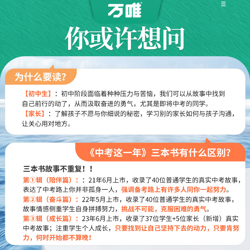 【官方正版】万唯中考这一年中学生阅读青春励志书籍初中课外读物高效学习方法逆袭高手七八九年级作文畅销万维教育真实中考故事陪伴篇+奋斗篇+成长篇 中考这一年【第2辑】