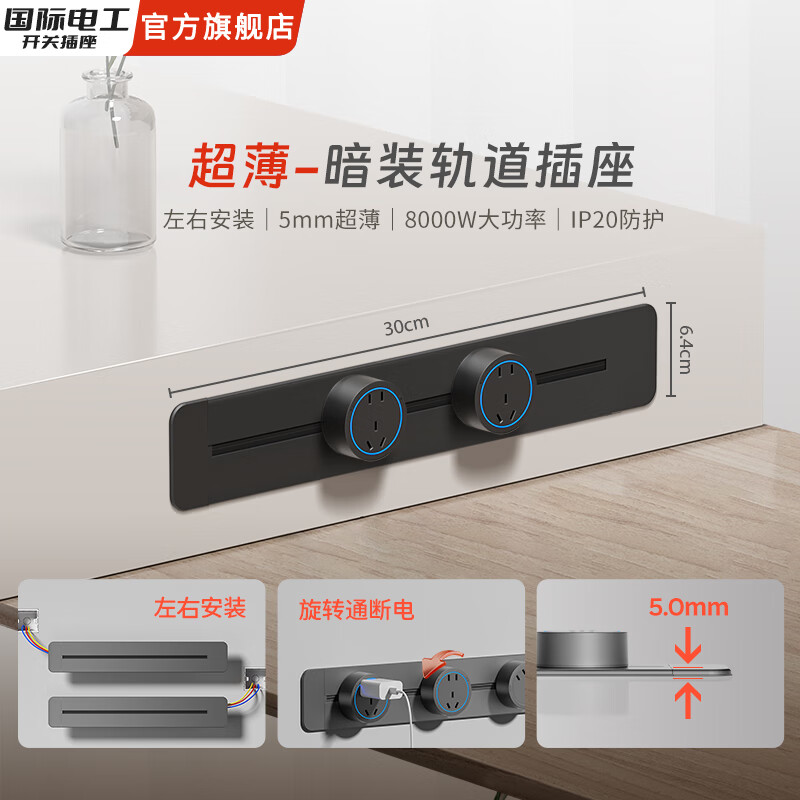 国际电工暗装轨道插座可移动滑轨电源嵌入式导轨排插会议室桌子墙面内嵌 黑色【暗装】30cm+2个大五孔