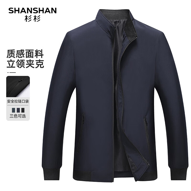 SHANSHAN杉杉男士2025新款商务休闲春秋季立领防风质感夹克外套长袖衣服 藏青色 2XL /185【建议135-150斤】