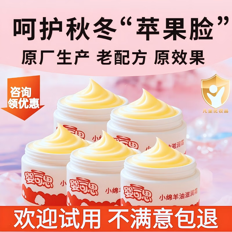婴可思 【老配方】儿童面霜婴儿润肤霜宝宝滋润保湿霜小绵羊油滋润霜 【超值5瓶】小绵羊油【老配方】 京东折扣/优惠券