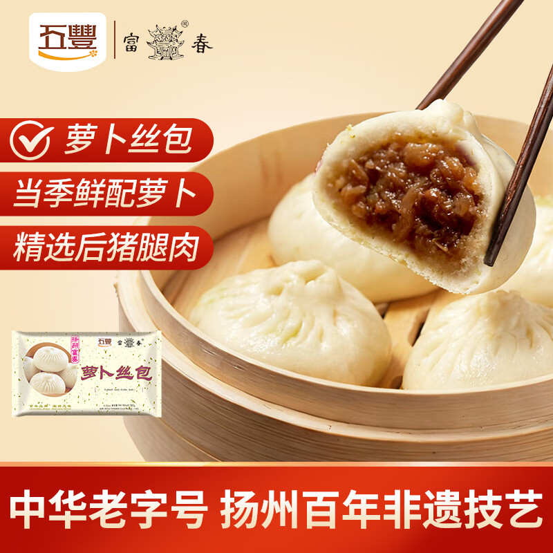 富春 萝卜丝包300g*2袋 早餐包子速食扬州特产包子菜包华润出品供港