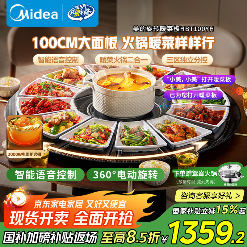 美的（Midea）暖菜板+火锅【政府补贴】 饭菜保温板热菜板  2000w电陶炉火锅家用热菜电动餐桌转盘旋转HBT100YH 