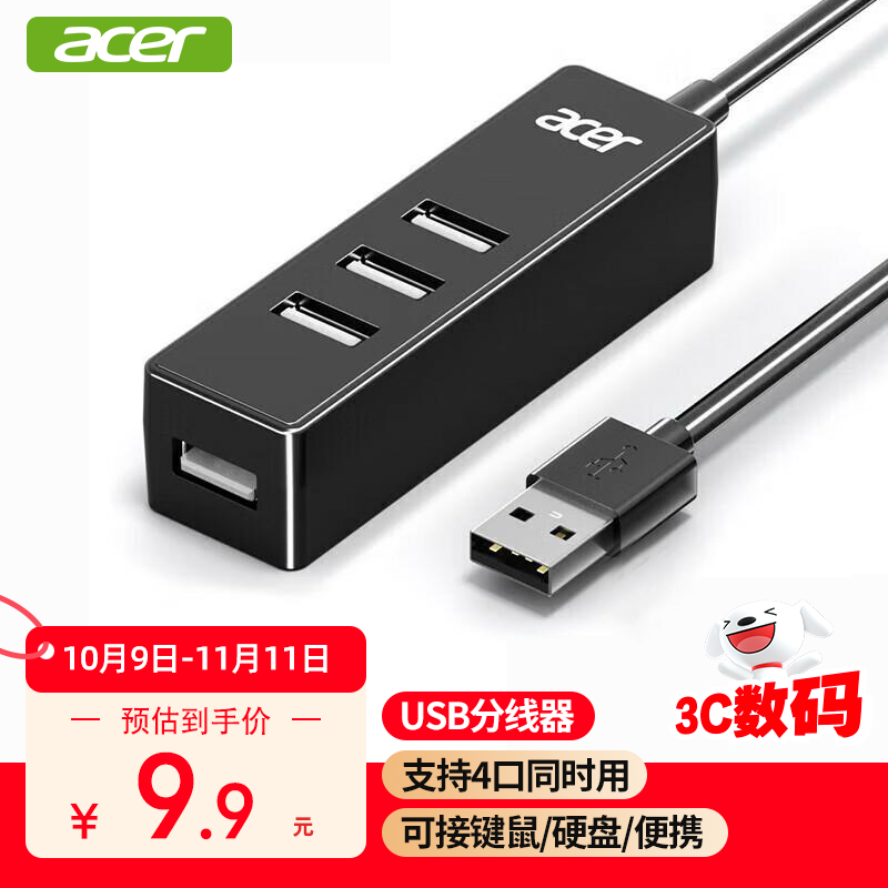 宏碁（acer）USB分线器 高速4口HUB集线器扩展  笔记本台式电脑手机一拖四多接口延长线转换器