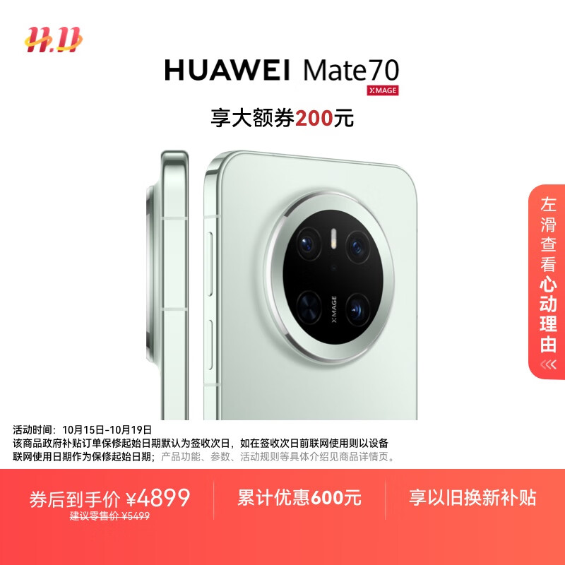 HUAWEI Mate 70 12GB+256GB云杉绿鸿蒙AI 红枫原色影像 超可靠玄武架构华为鸿蒙智能手机