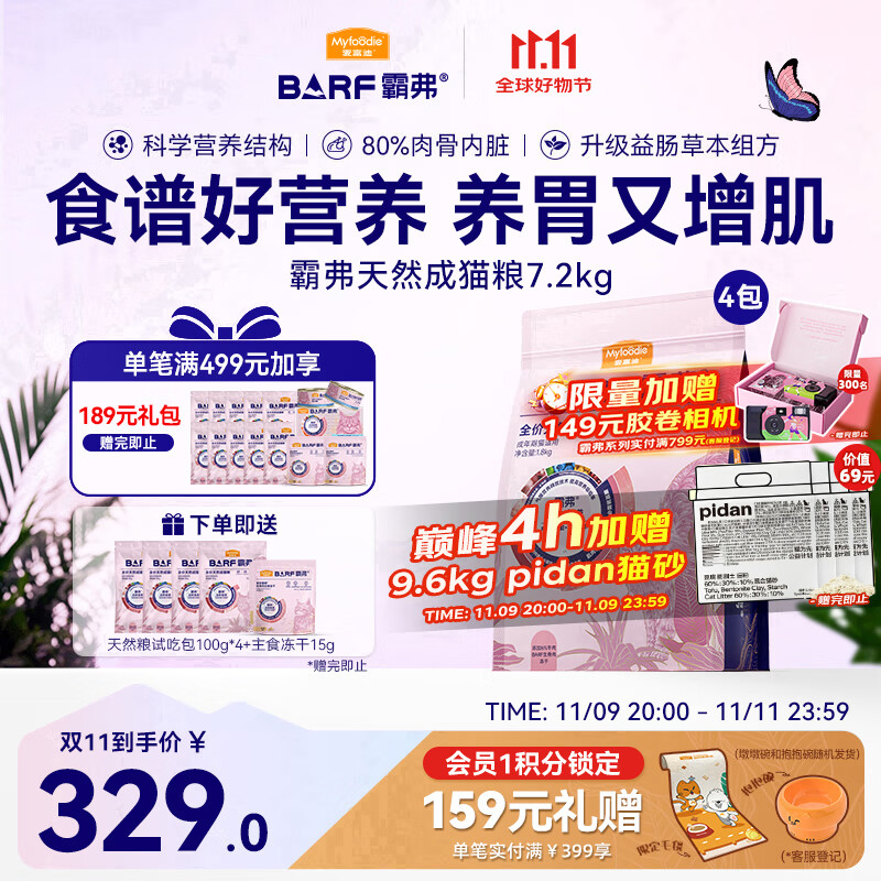 麦富迪猫粮 barf霸弗天然猫粮冻干生骨肉成猫粮养胃增肌混合7.2kg