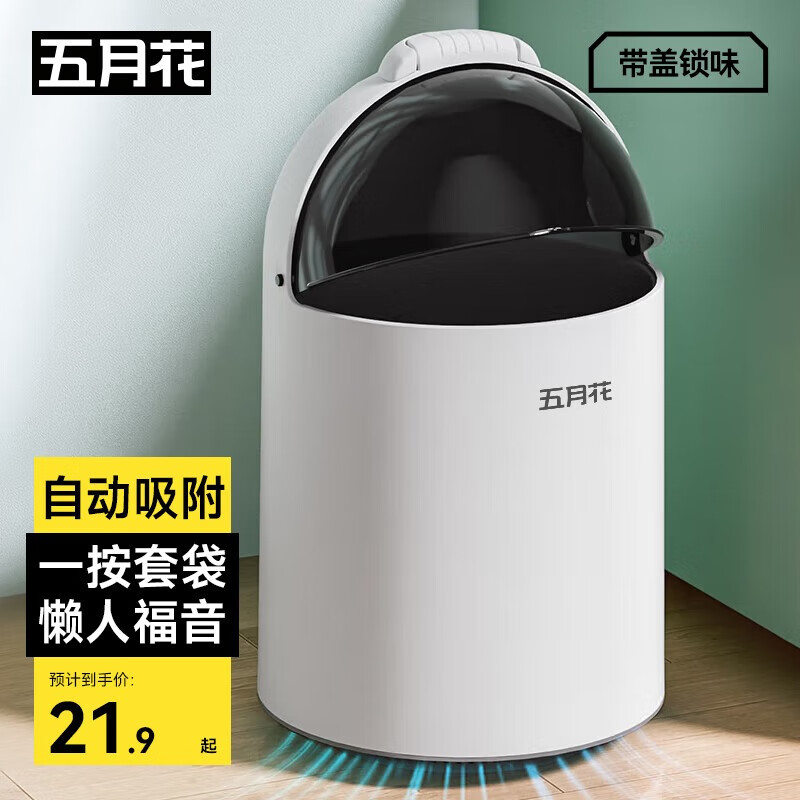 五月花滑盖式垃圾桶7L白色带盖气压吸附桶免手铺家用厨房卫生间卧室