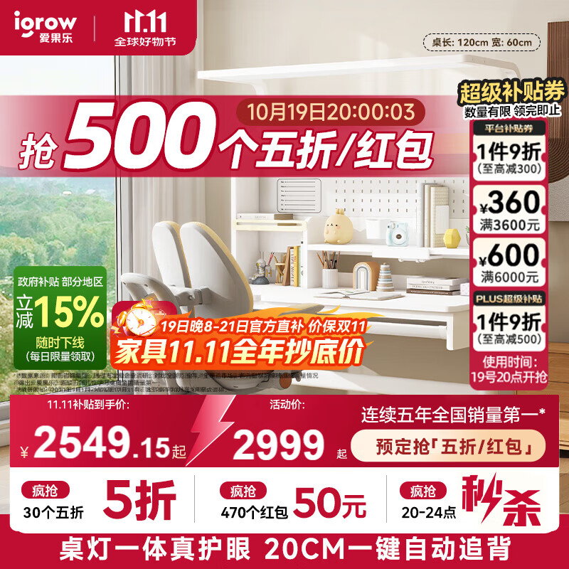 爱果乐（IGROW）小明同学2.0儿童学习桌书桌实木升降护眼大路灯阳光桌椅套装一体