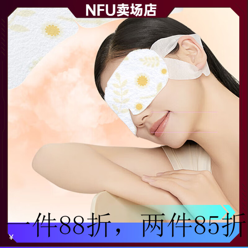 ZIB得欢得欢洋甘菊 蒸汽热敷眼罩10片/盒 缓解眼 10片/盒