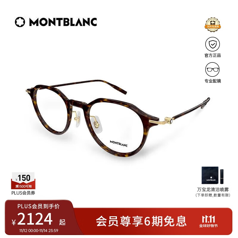 万宝龙（MONTBLANC）光学眼镜男女同款雅痞哈瓦那圆框专业配近视眼镜礼物MB0355O-002