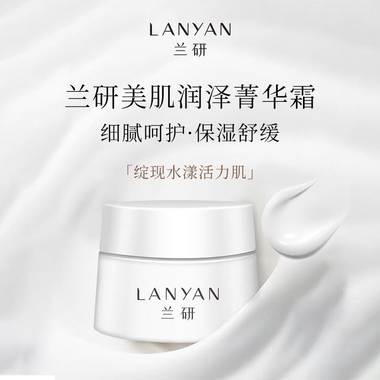 兰研美白淡斑菁华化妆水补水保湿美肌润泽菁华面霜套装护肤品正品 美肌润泽菁华霜 50g
