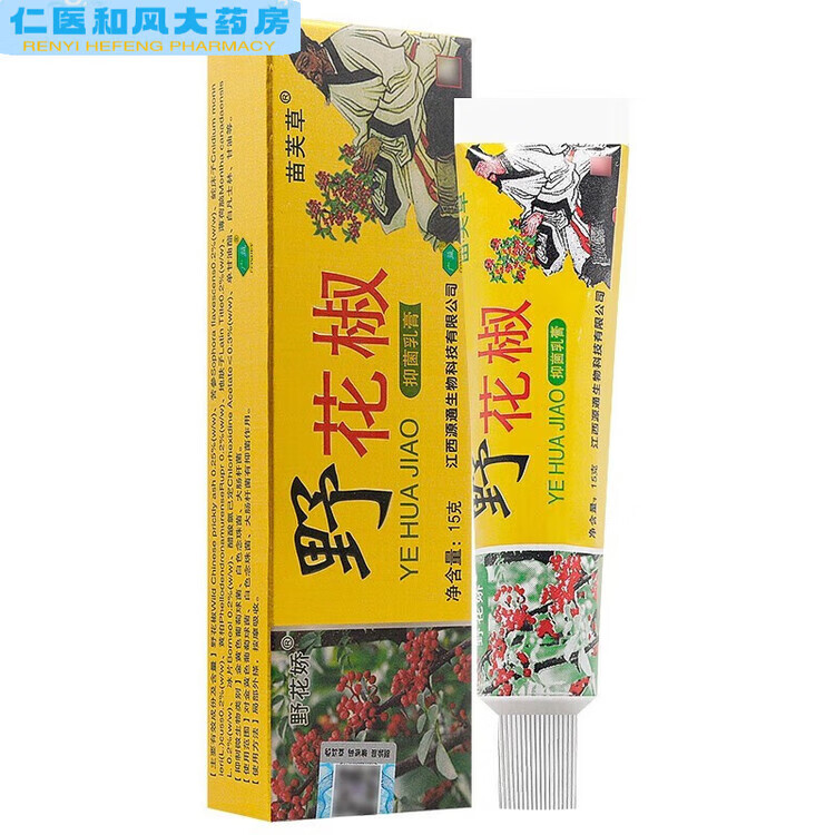 野花娇【药房直售】 野花椒乳膏15g 软膏苗芙草皮肤草本膏 野花椒乳膏 三支