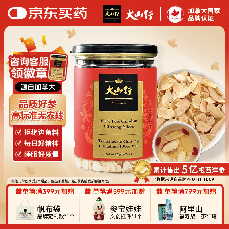 大山行加拿大进口西洋参片 特级花旗参三伏天养生 足龄5年老参人参皂苷 西洋参 中片120g【自用罐装】 GD#3